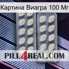 Картина Виагра 100 Мг 07